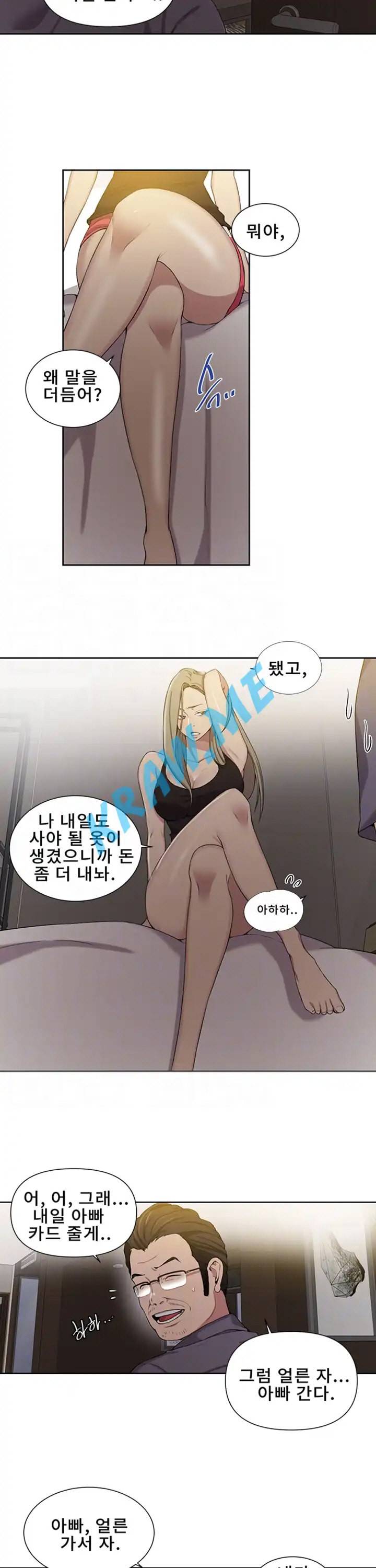 비밀수업 39화 6