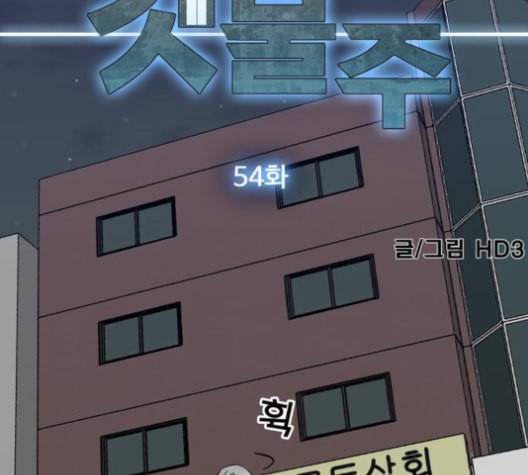 갓물주 54화 18