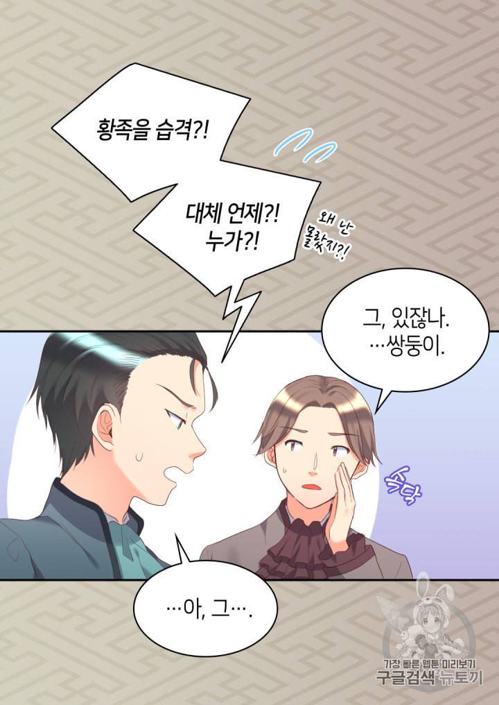 쌍둥이 남매의 뉴라이프 30화 5