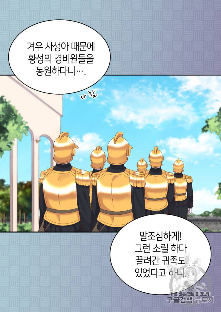 쌍둥이 남매의 뉴라이프 30화 6