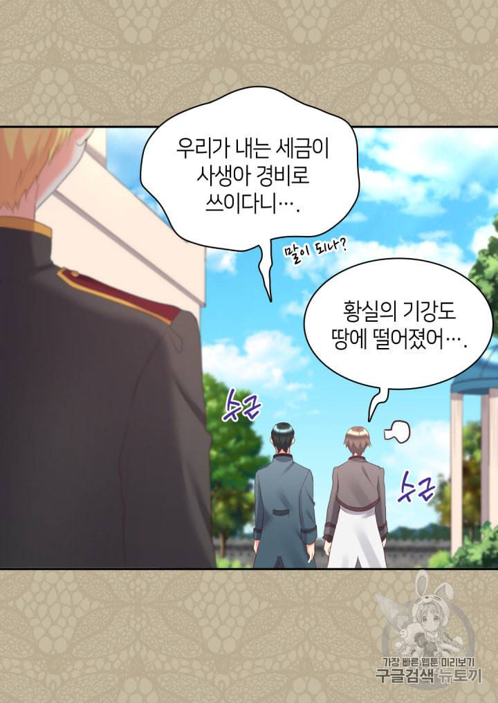 쌍둥이 남매의 뉴라이프 30화 7