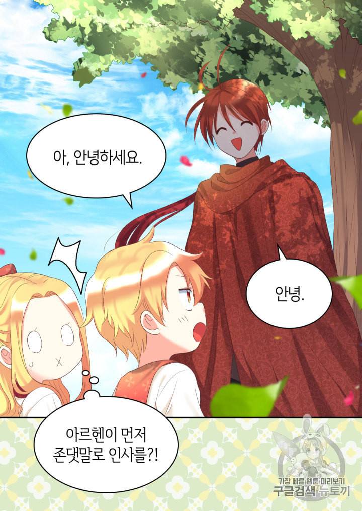 쌍둥이 남매의 뉴라이프 30화 11