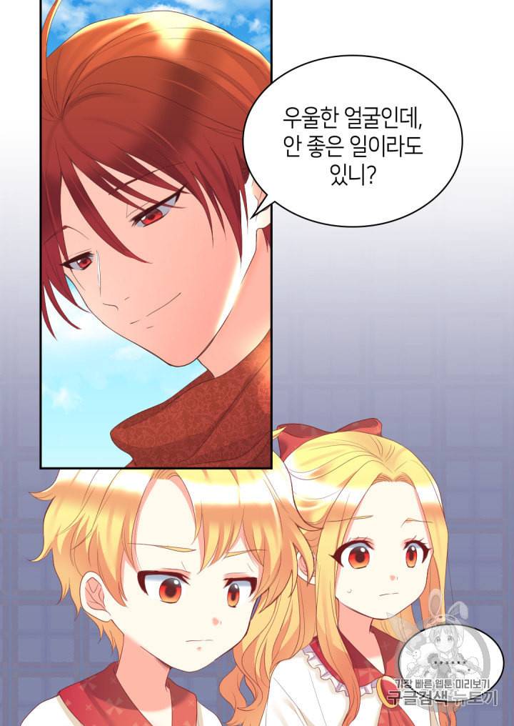 쌍둥이 남매의 뉴라이프 30화 12