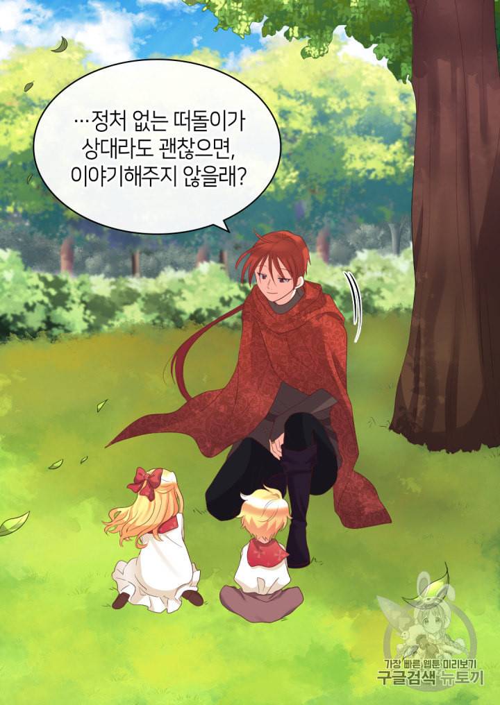 쌍둥이 남매의 뉴라이프 30화 13