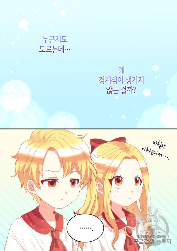쌍둥이 남매의 뉴라이프 30화 15