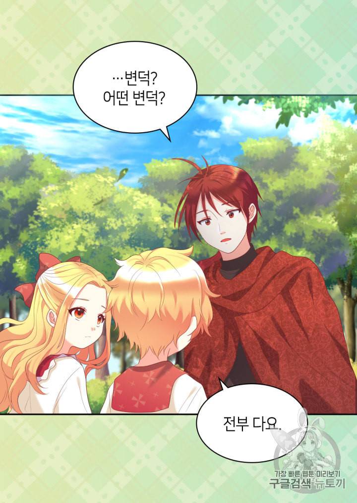 쌍둥이 남매의 뉴라이프 30화 17