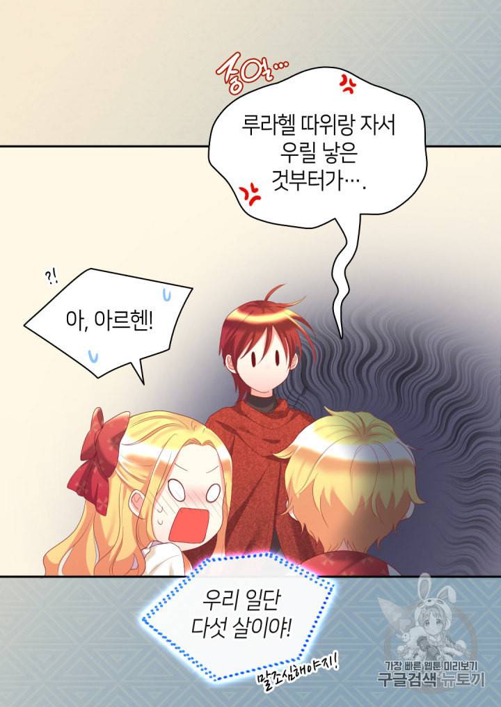 쌍둥이 남매의 뉴라이프 30화 18