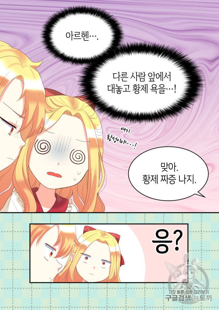 쌍둥이 남매의 뉴라이프 30화 20