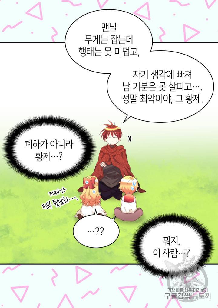 쌍둥이 남매의 뉴라이프 30화 21