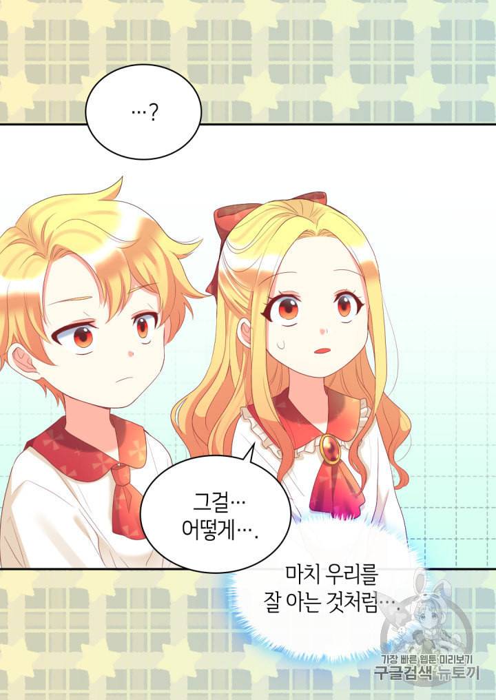 쌍둥이 남매의 뉴라이프 30화 23