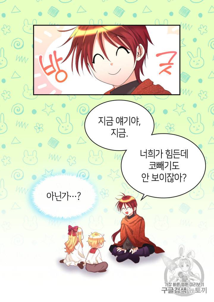 쌍둥이 남매의 뉴라이프 30화 24