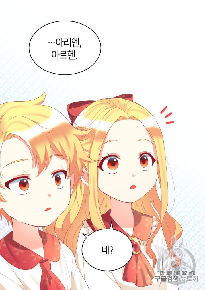 쌍둥이 남매의 뉴라이프 30화 25