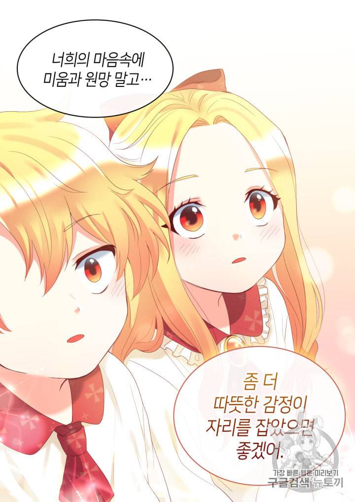 쌍둥이 남매의 뉴라이프 30화 29