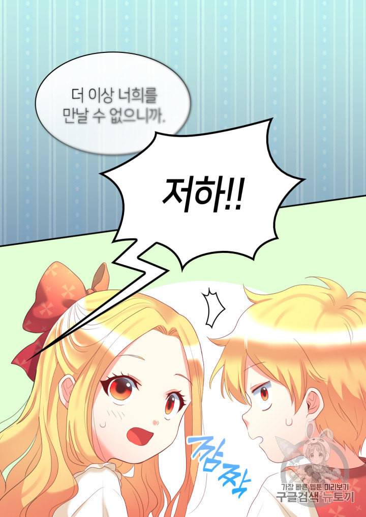 쌍둥이 남매의 뉴라이프 30화 31