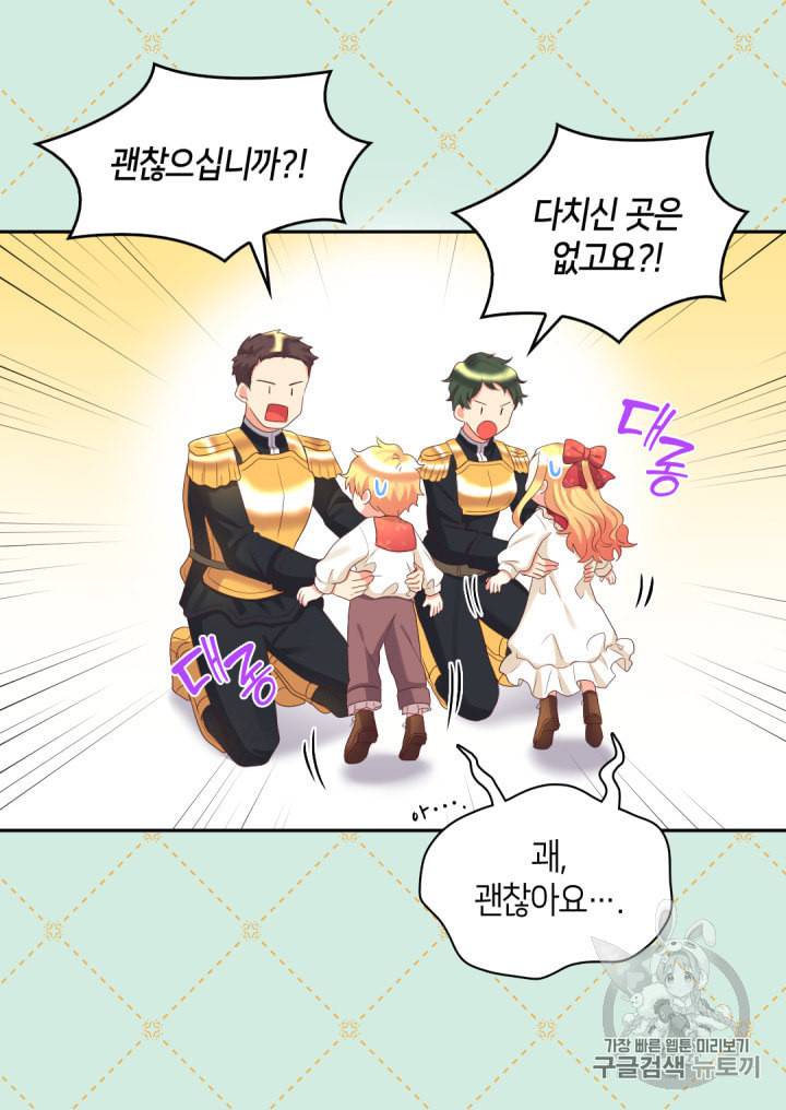 쌍둥이 남매의 뉴라이프 30화 33