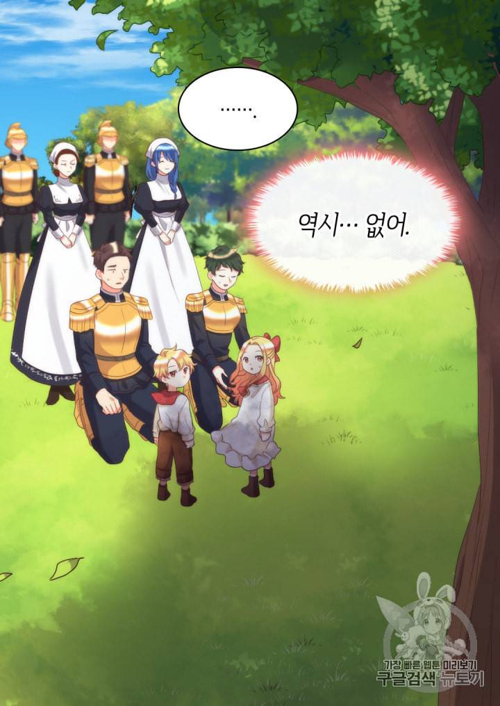 쌍둥이 남매의 뉴라이프 30화 35