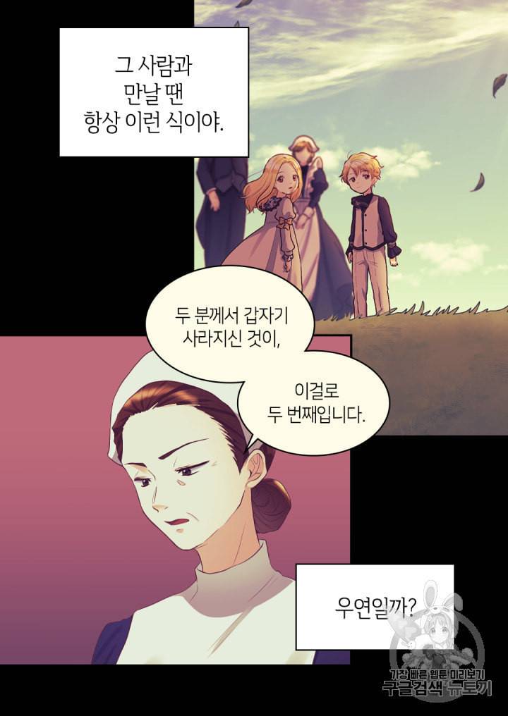 쌍둥이 남매의 뉴라이프 30화 36
