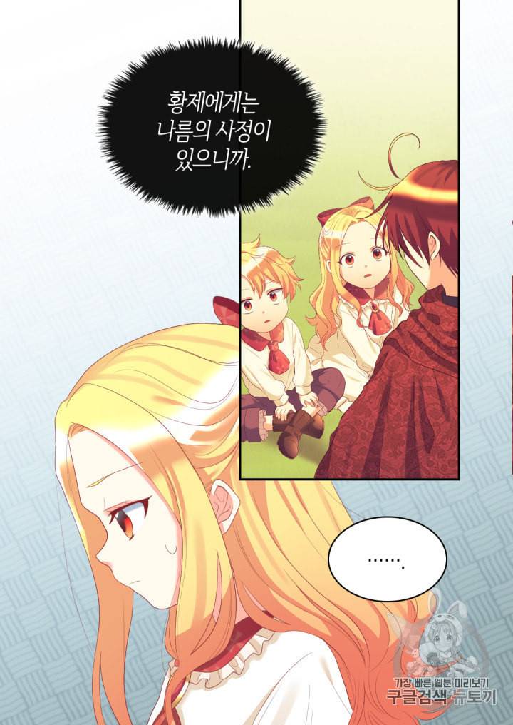 쌍둥이 남매의 뉴라이프 30화 39