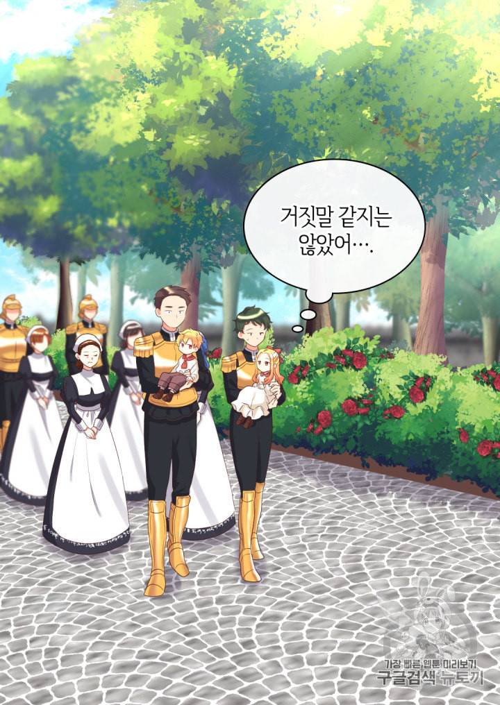 쌍둥이 남매의 뉴라이프 30화 40
