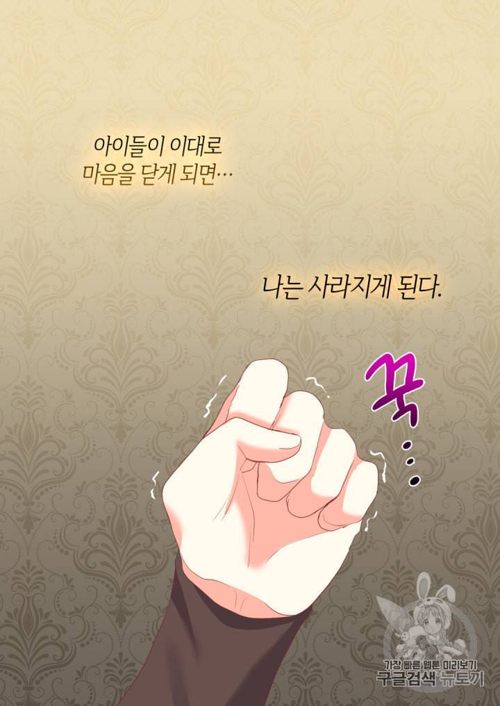 쌍둥이 남매의 뉴라이프 30화 43