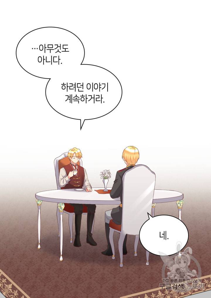 쌍둥이 남매의 뉴라이프 30화 48
