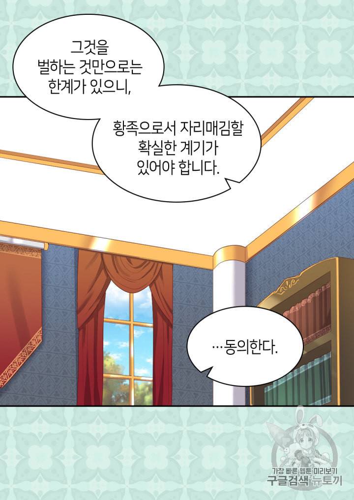 쌍둥이 남매의 뉴라이프 30화 50