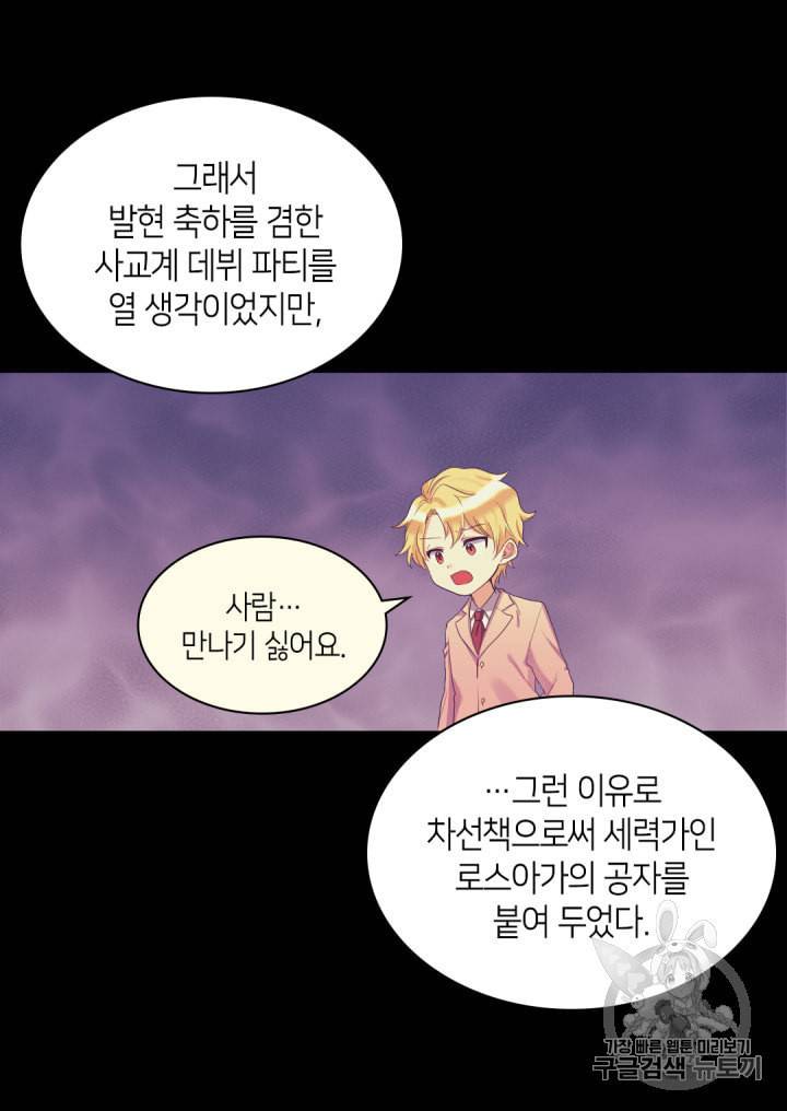 쌍둥이 남매의 뉴라이프 30화 51