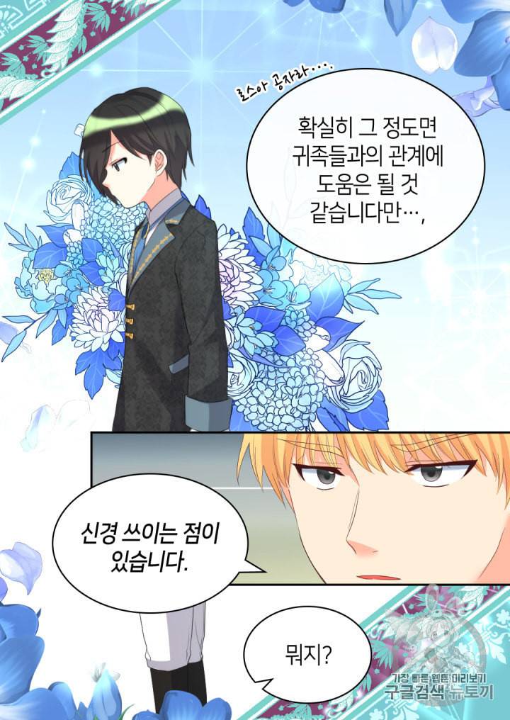 쌍둥이 남매의 뉴라이프 30화 52