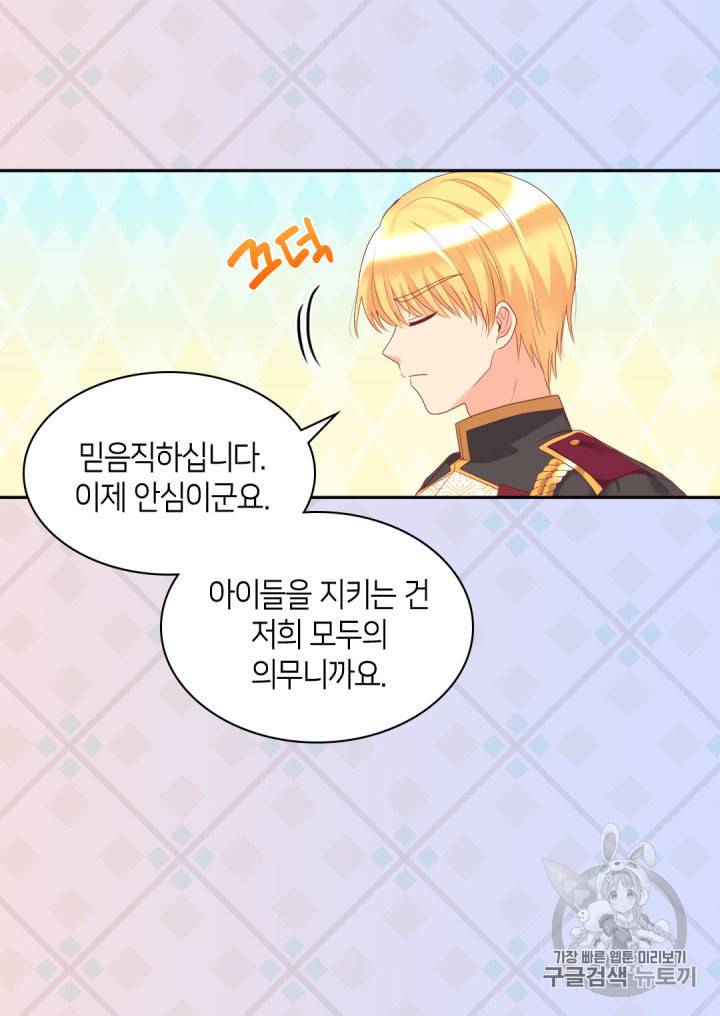 쌍둥이 남매의 뉴라이프 30화 56
