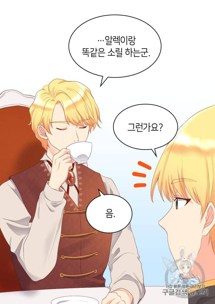 쌍둥이 남매의 뉴라이프 30화 57