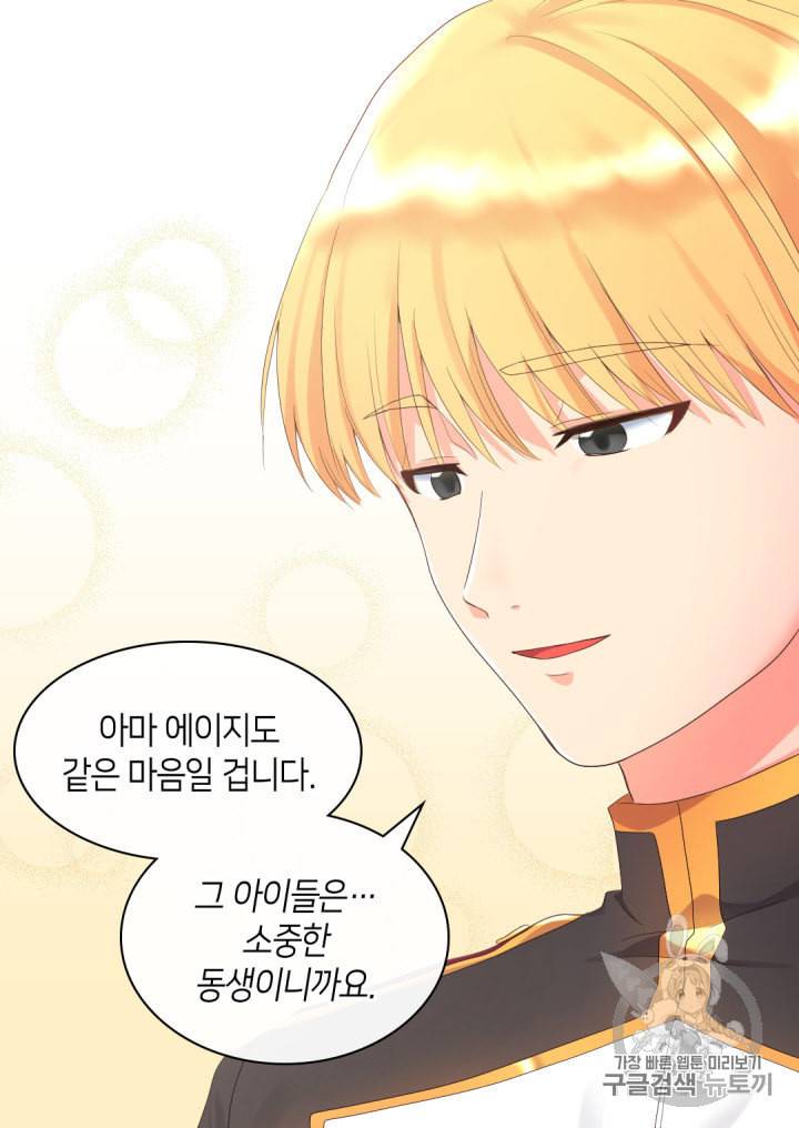 쌍둥이 남매의 뉴라이프 30화 58