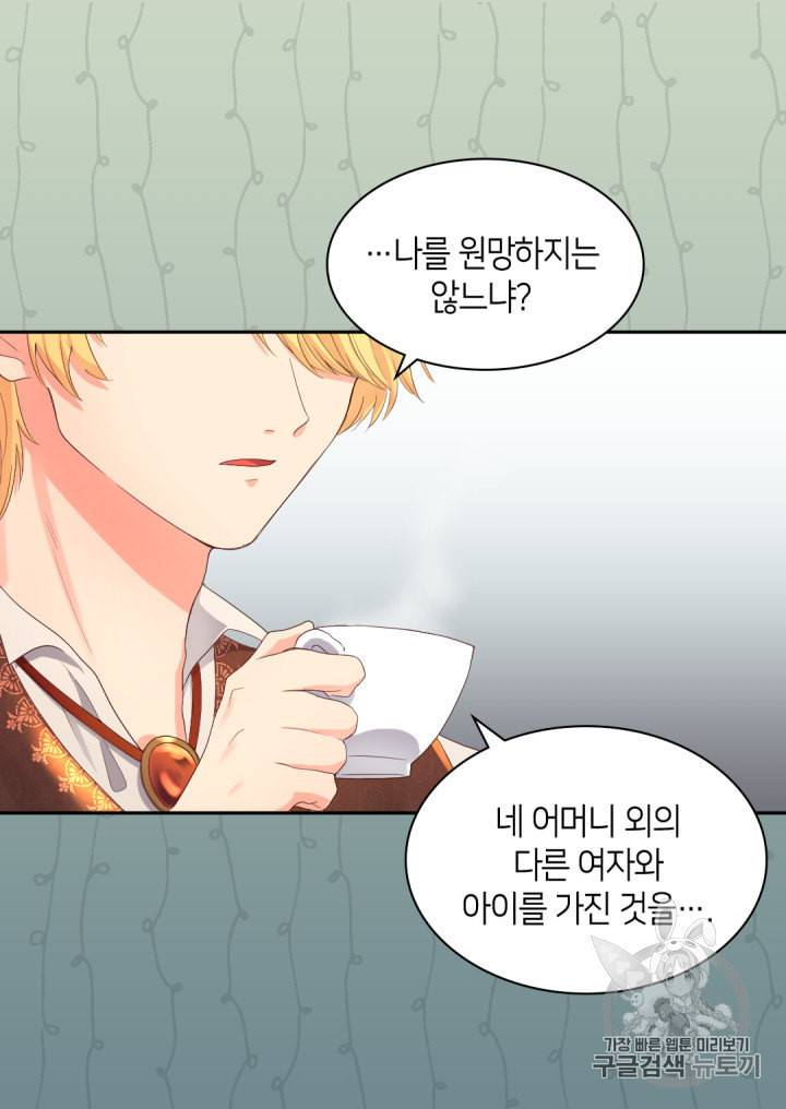 쌍둥이 남매의 뉴라이프 30화 59