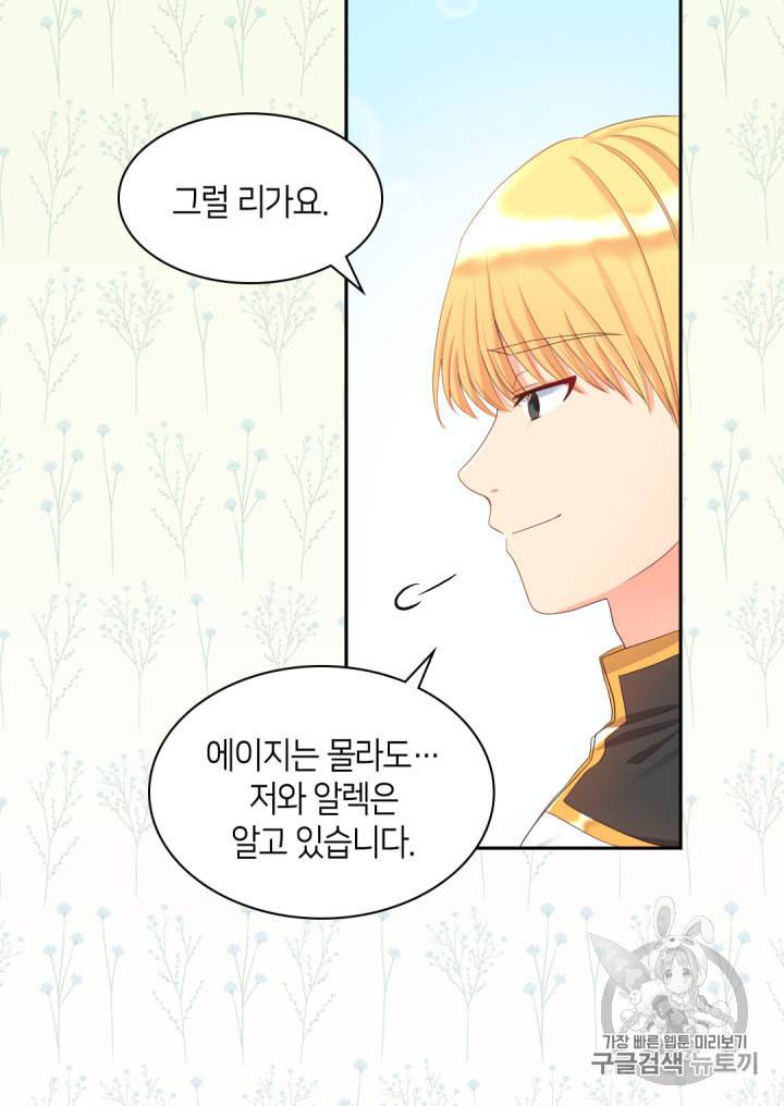 쌍둥이 남매의 뉴라이프 30화 60