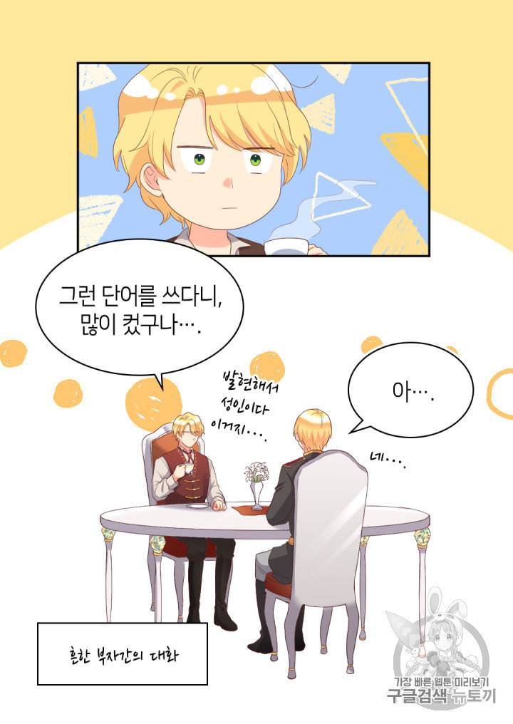 쌍둥이 남매의 뉴라이프 30화 62