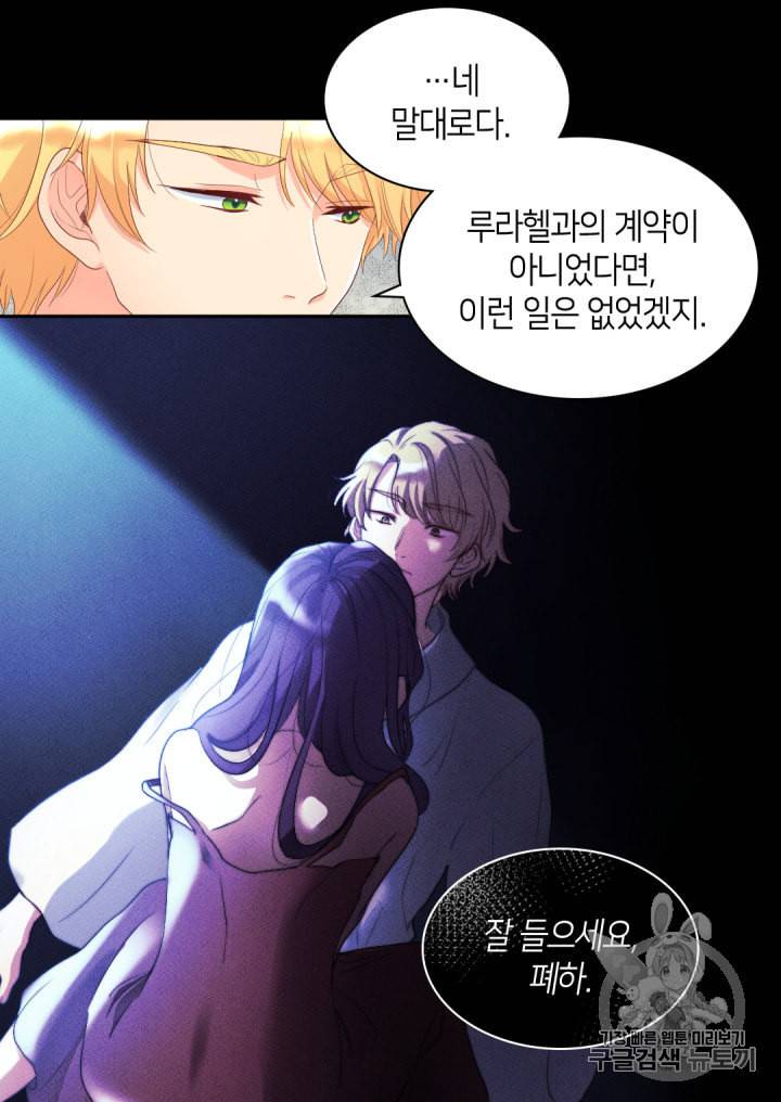 쌍둥이 남매의 뉴라이프 30화 63