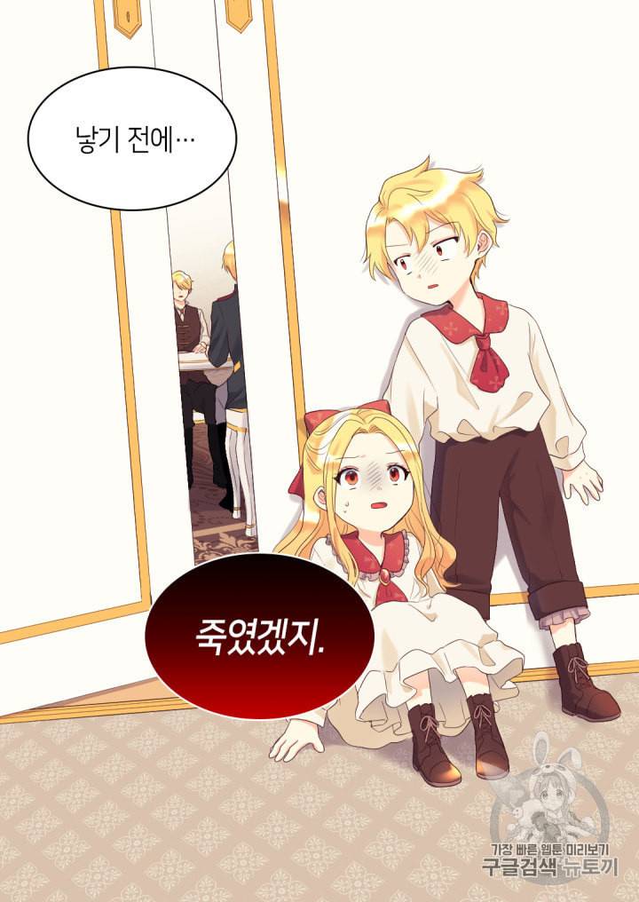 쌍둥이 남매의 뉴라이프 30화 67
