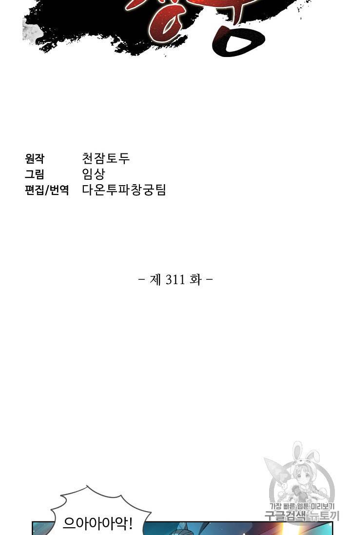 투파창궁 311화 2