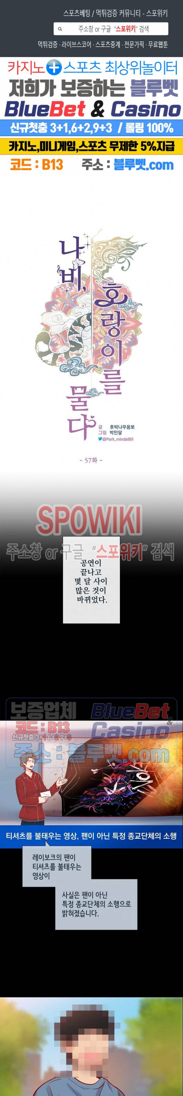 나비, 호랑이를 물다 57화 1