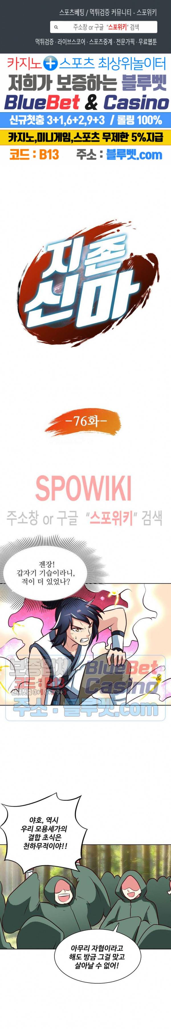 지존신마 76화 1