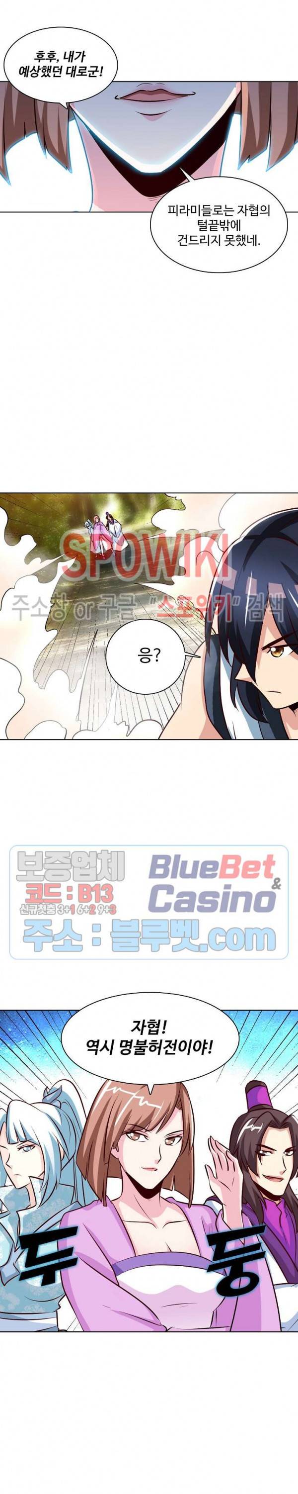지존신마 76화 3
