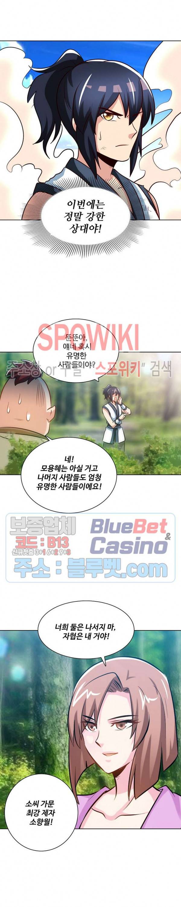 지존신마 76화 4