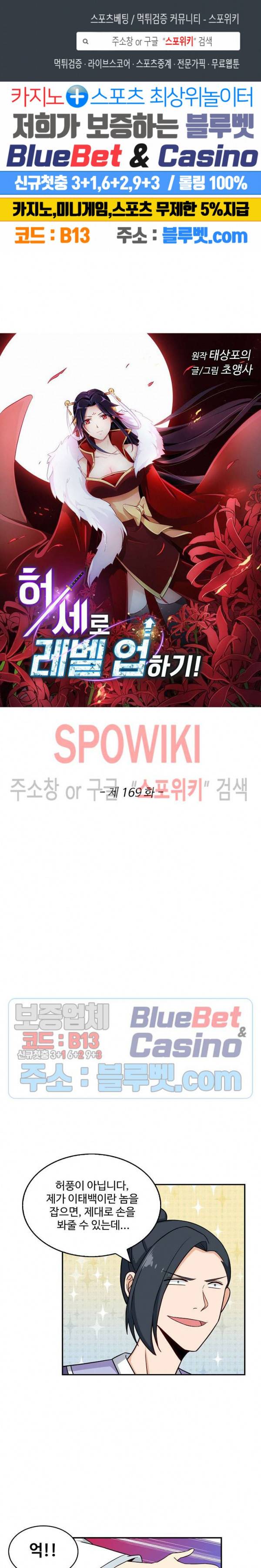 허세로 레벨업 하기! 169화 1