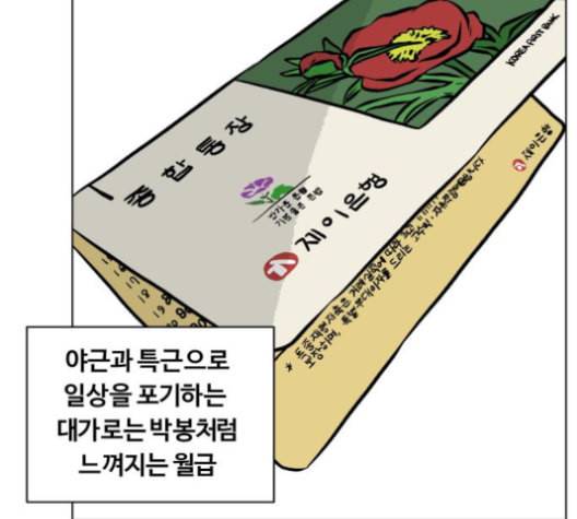 당신의 과녁 33화 8