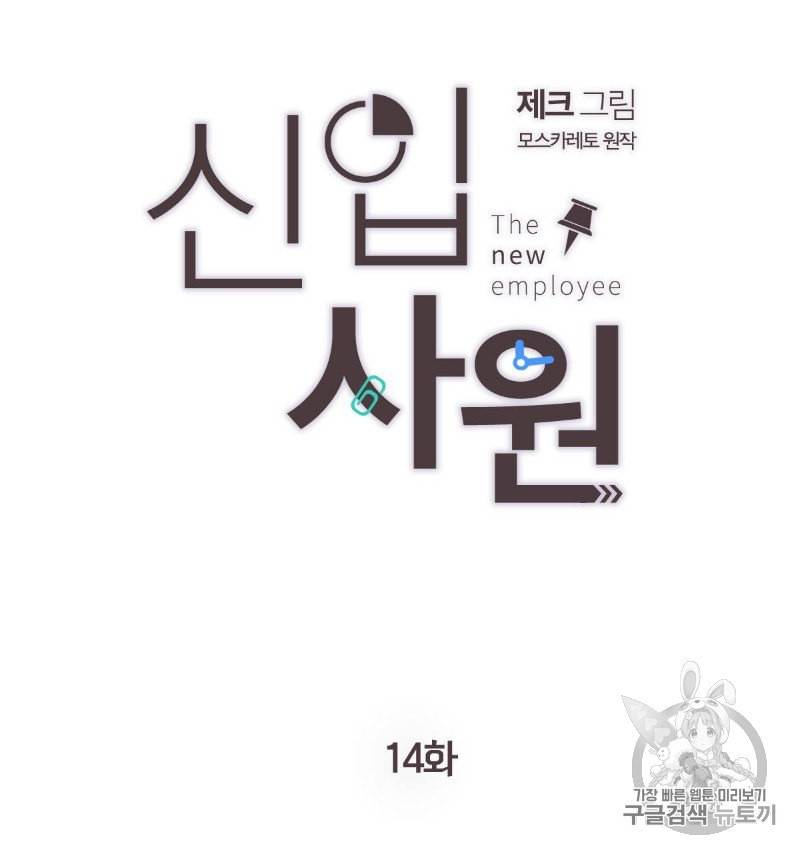 신입사원 BL 14화 1