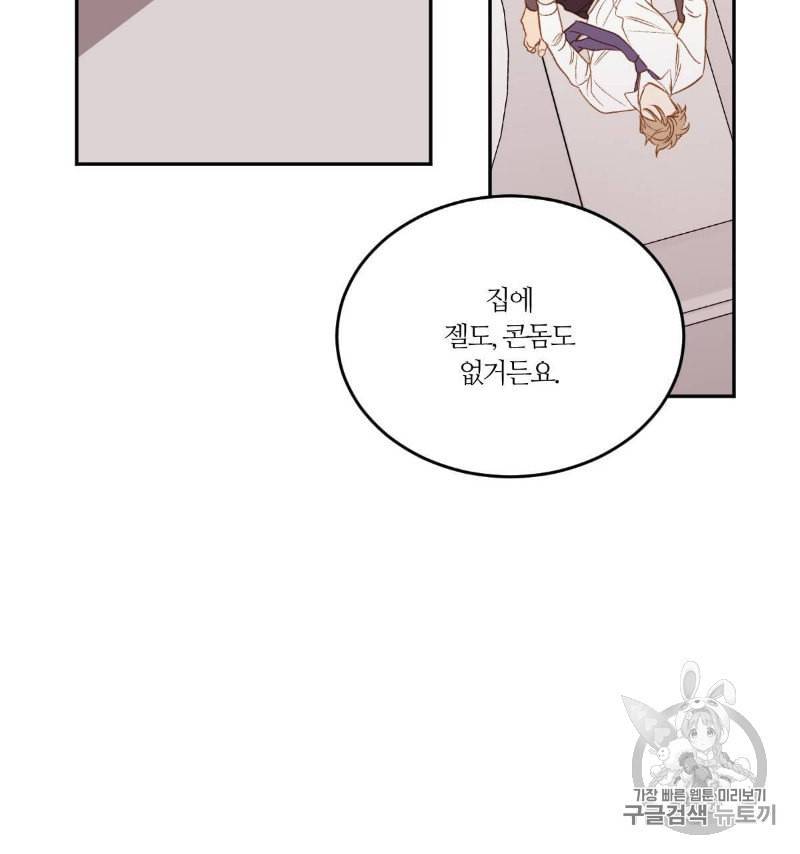 신입사원 BL 14화 4
