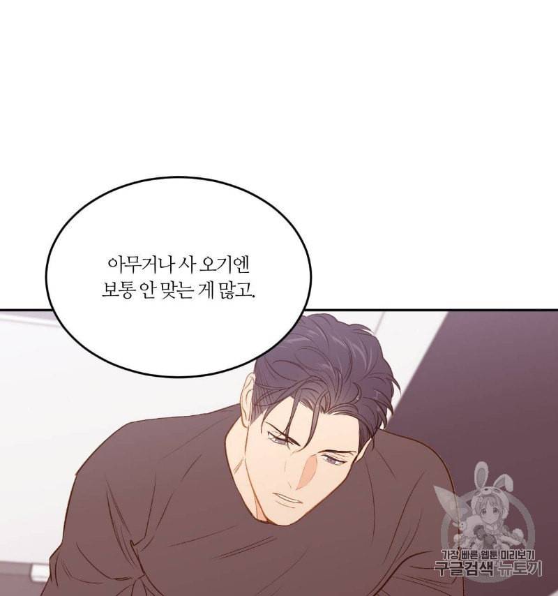 신입사원 BL 14화 7