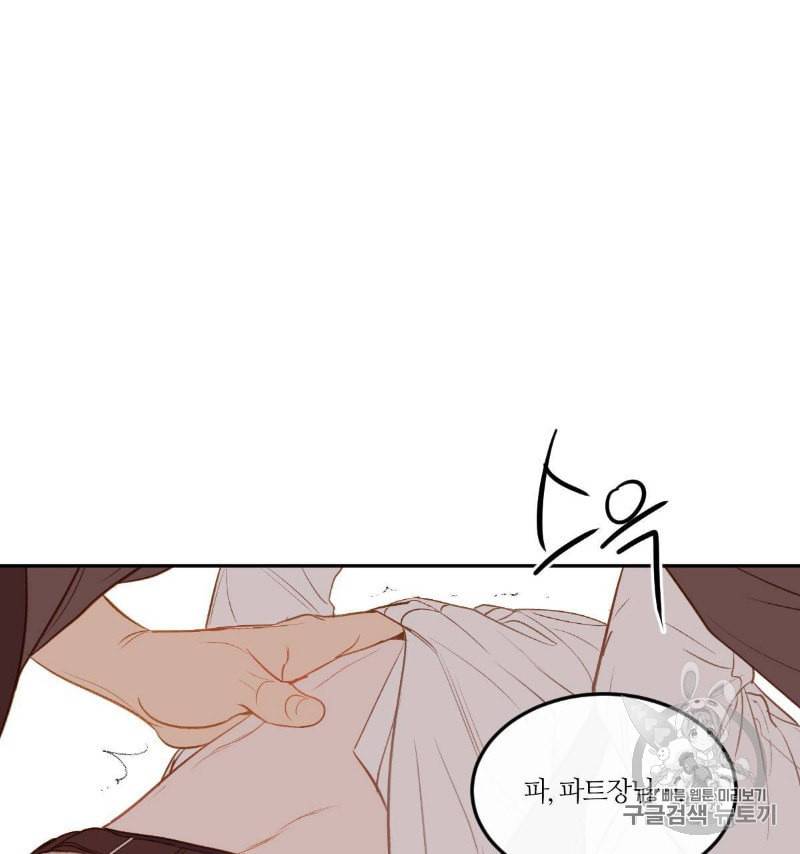 신입사원 BL 14화 11