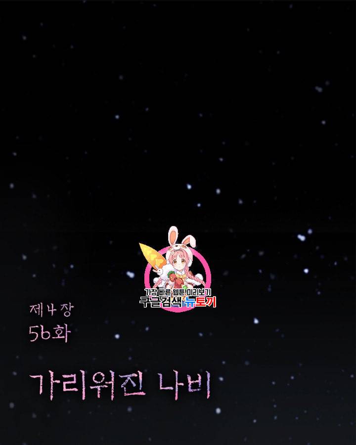 블랙윈터 56화 1
