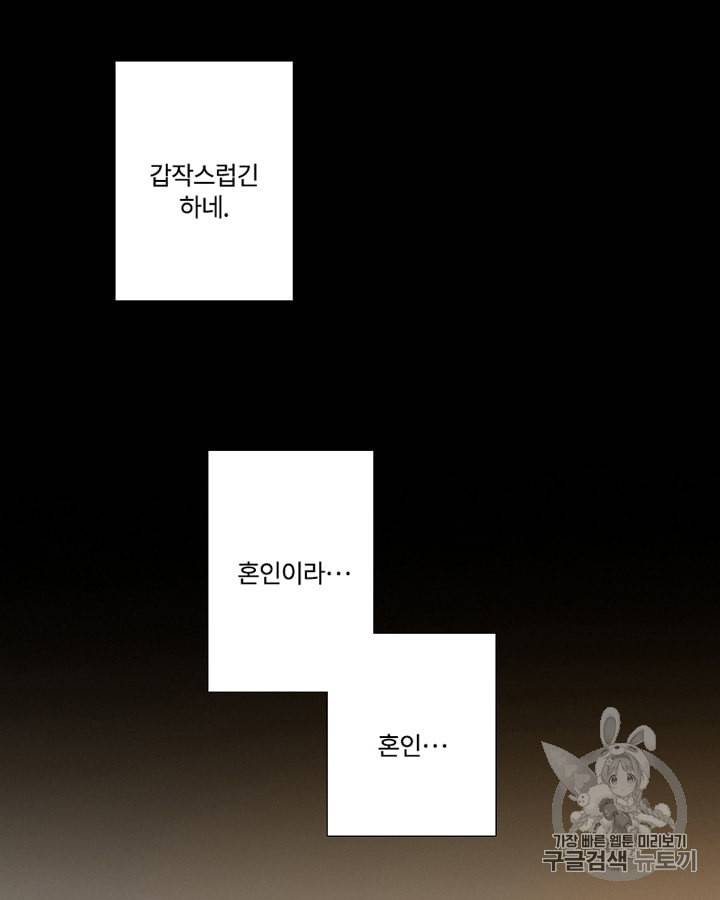 블랙윈터 56화 16