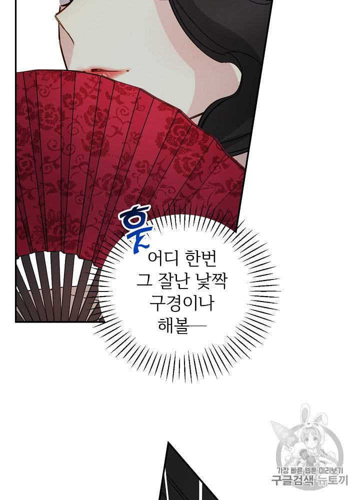 능력 있는 시녀님 40화 4